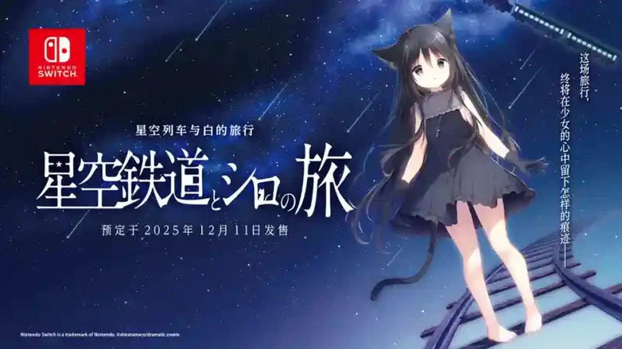 星空列车与白的旅行STEAM版 任务推进 预览图