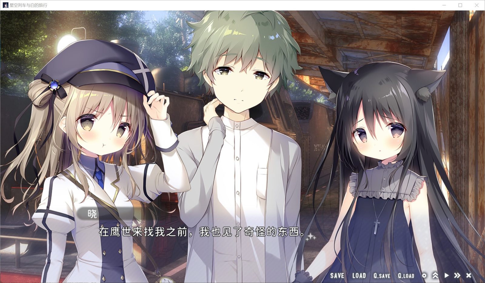 星空列车与白的旅行STEAM版 视觉小说 实机截图 3