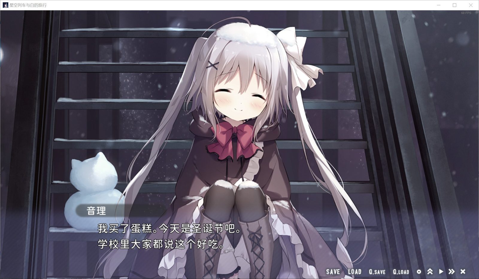 星空列车与白的旅行STEAM版 主线事件 场景图 1
