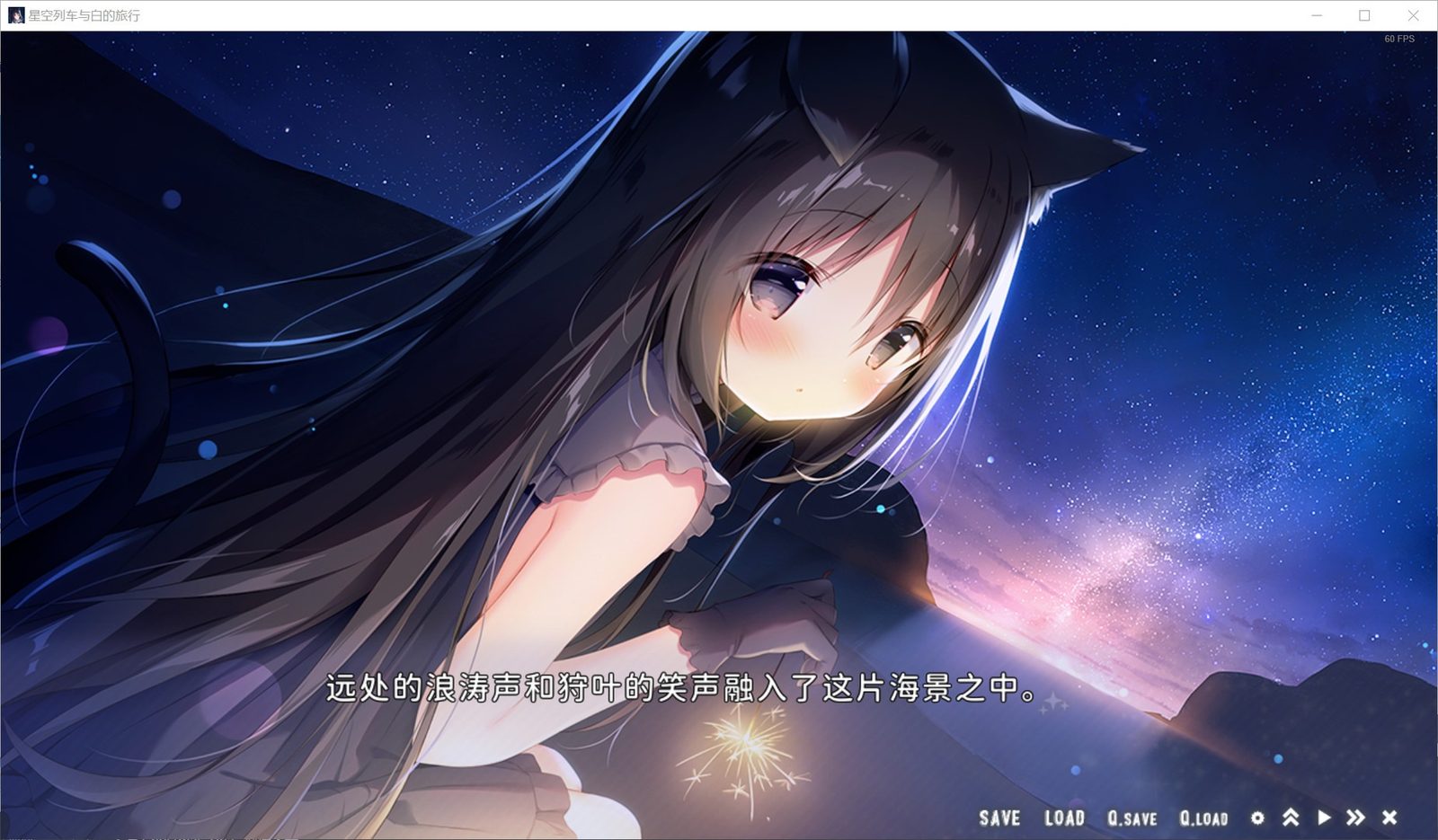 星空列车与白的旅行STEAM版 中文界面 内容截图 6